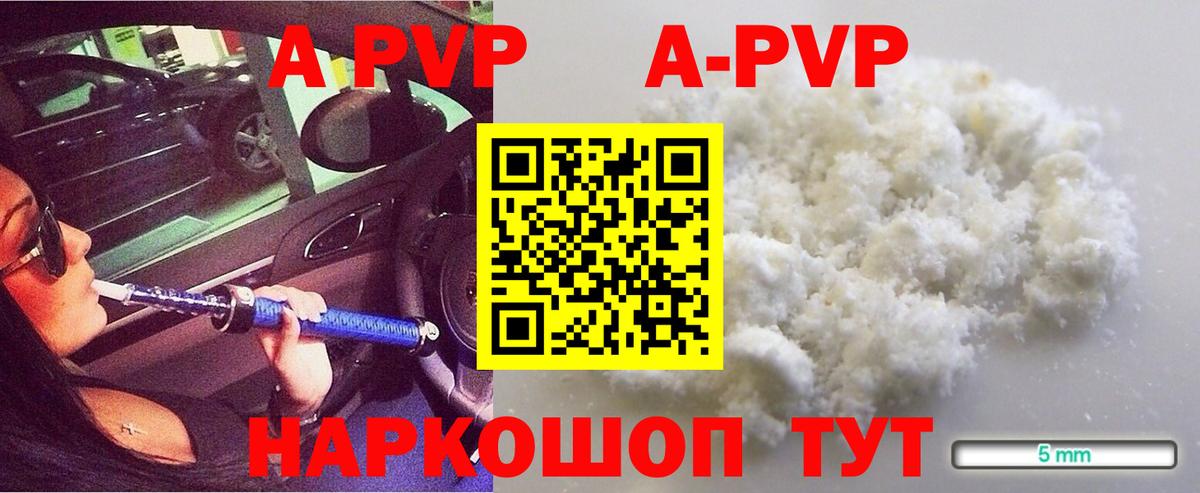 APVP Соль  А ПВП кристаллы  Зерноград  Вход с VPN 