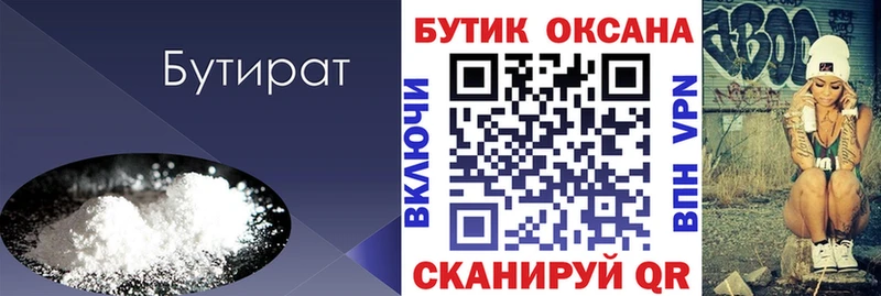 БУТИРАТ жидкий экстази  наркотики  Зерноград 