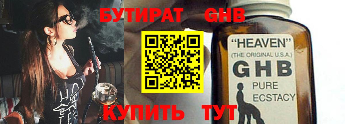 Бутират Butirat Зерноград
