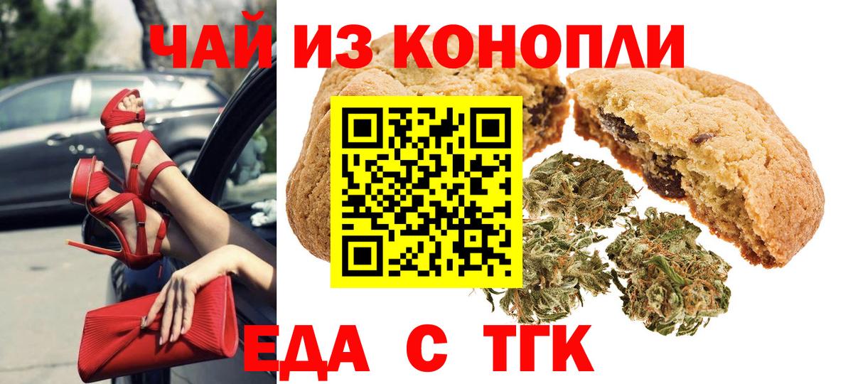Зерноград  Печенье с ТГК конопля  Вход с VPN 