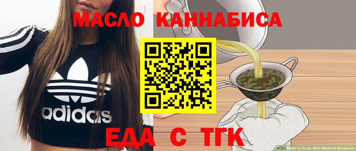 Еда ТГК марихуана Зерноград