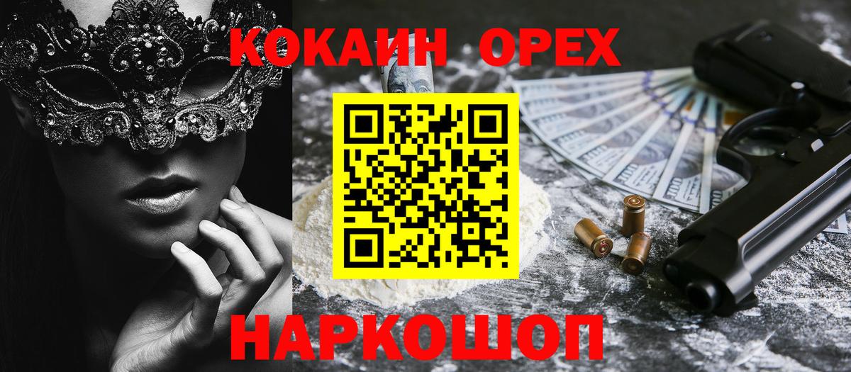 Cocaine  Кокаин 97%  Вход с VPN  Зерноград  Кокаин Columbia 