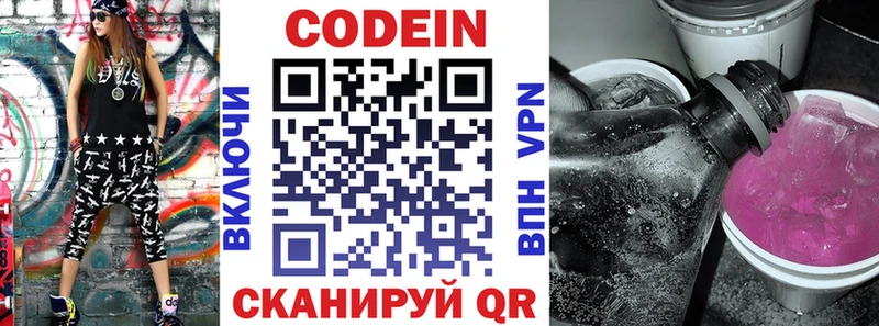 Кодеин Purple Drank Зерноград