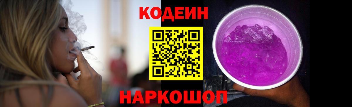 Зерноград  Кодеин Purple Drank  Вход с VPN 