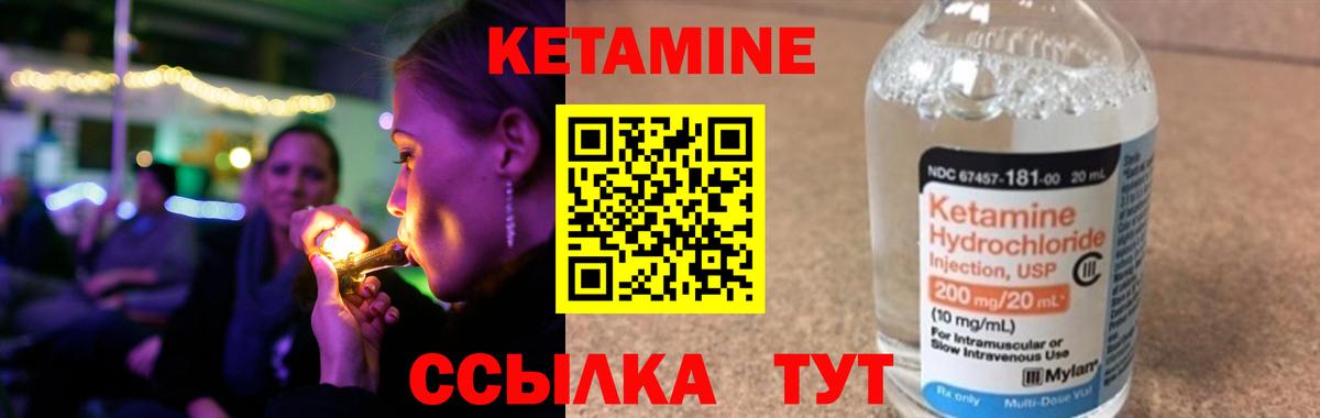 КЕТАМИН ketamine Зерноград