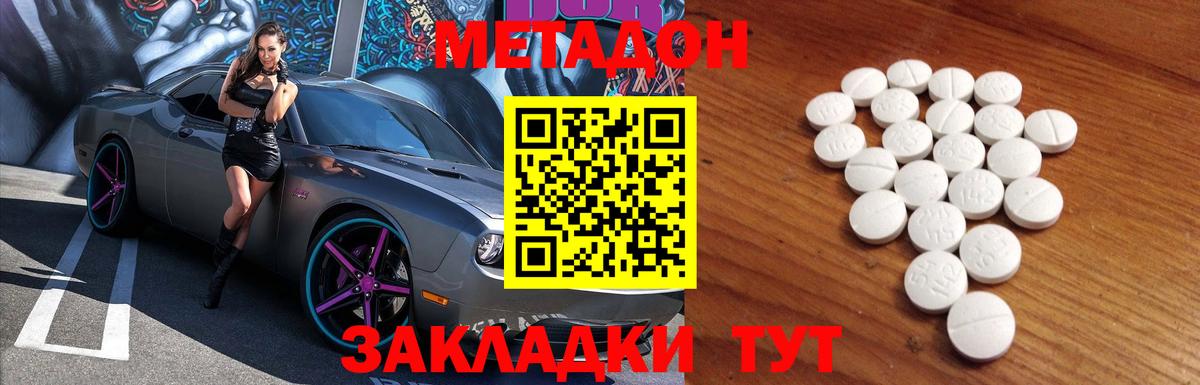 МЕТАДОН белоснежный  Вход с VPN  Зерноград 